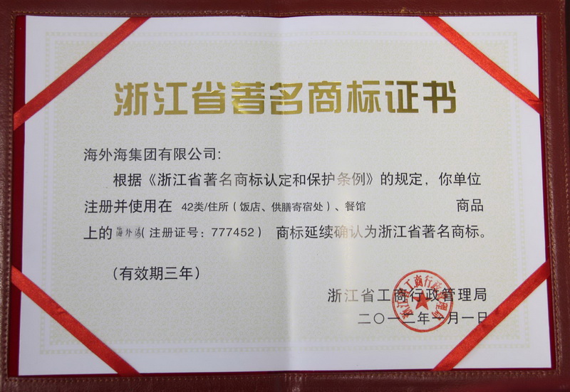 2012年1月，，，“南宫NG28”被浙江省工商行政治理局授予浙江省著名商标
