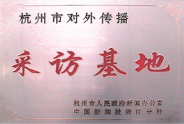 杭州市对外撒播采访基地